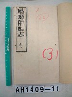 噶瑪蘭廳志藏品圖，第1張